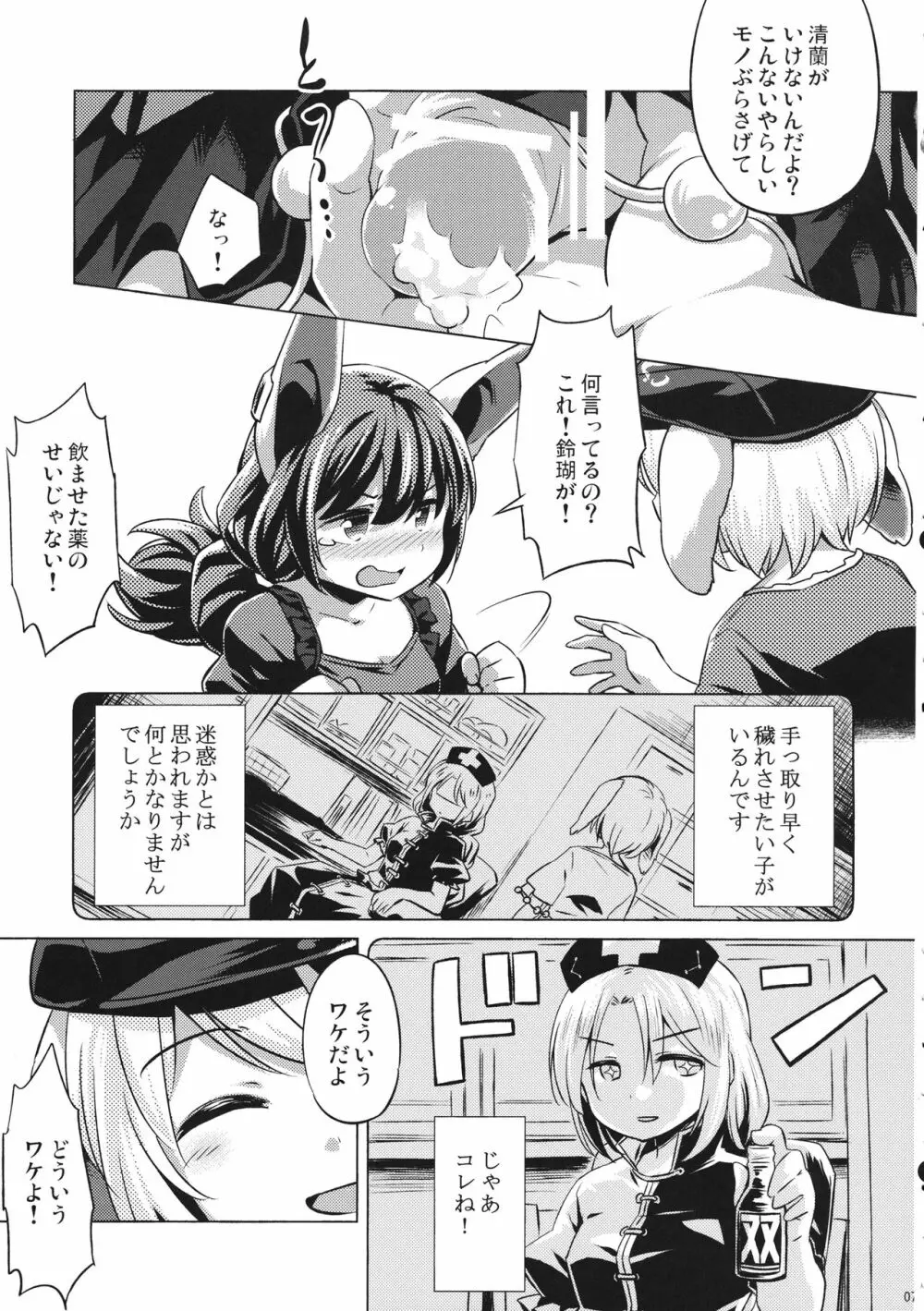 早漏精蘭 Page.6