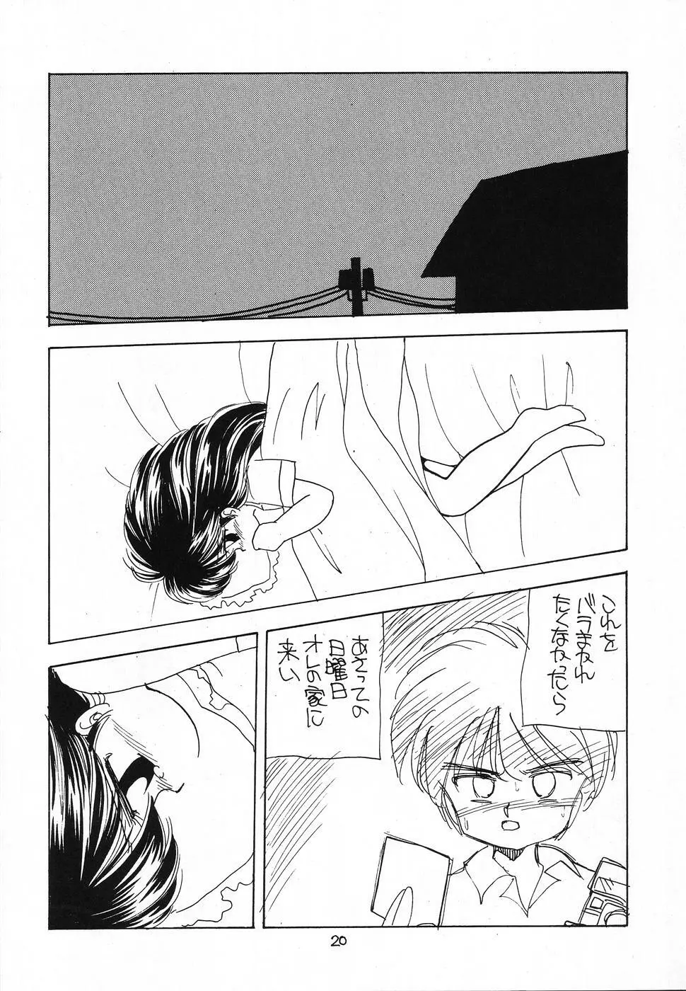 その後の小堀ちゃん Page.19