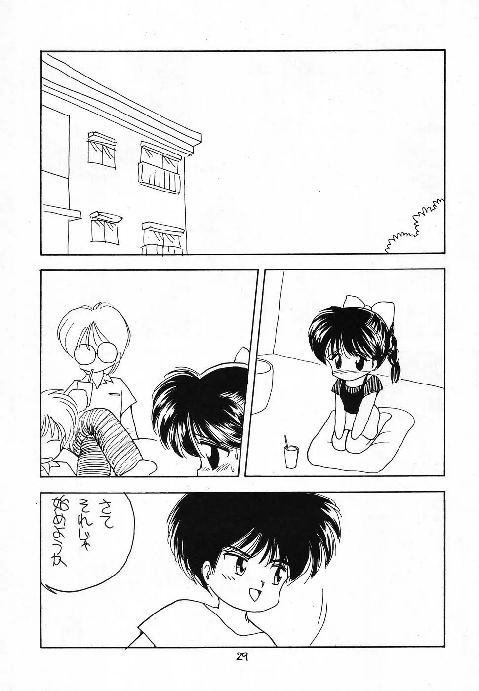 その後の小堀ちゃん Page.28