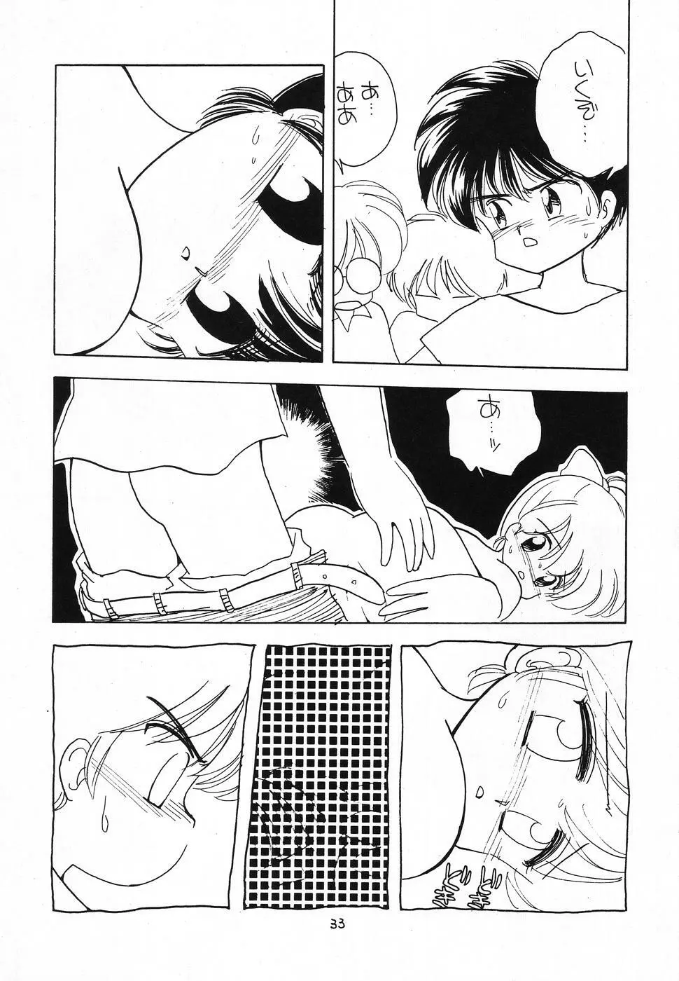 その後の小堀ちゃん Page.32