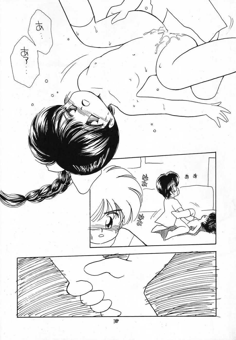 その後の小堀ちゃん Page.37