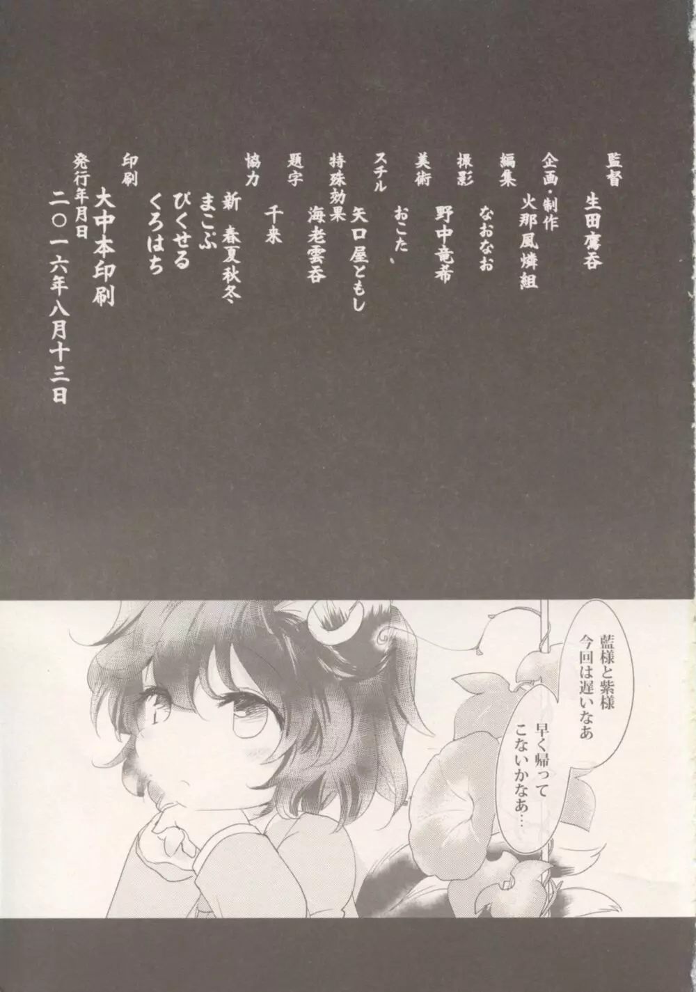 幻想番外地 Page.20