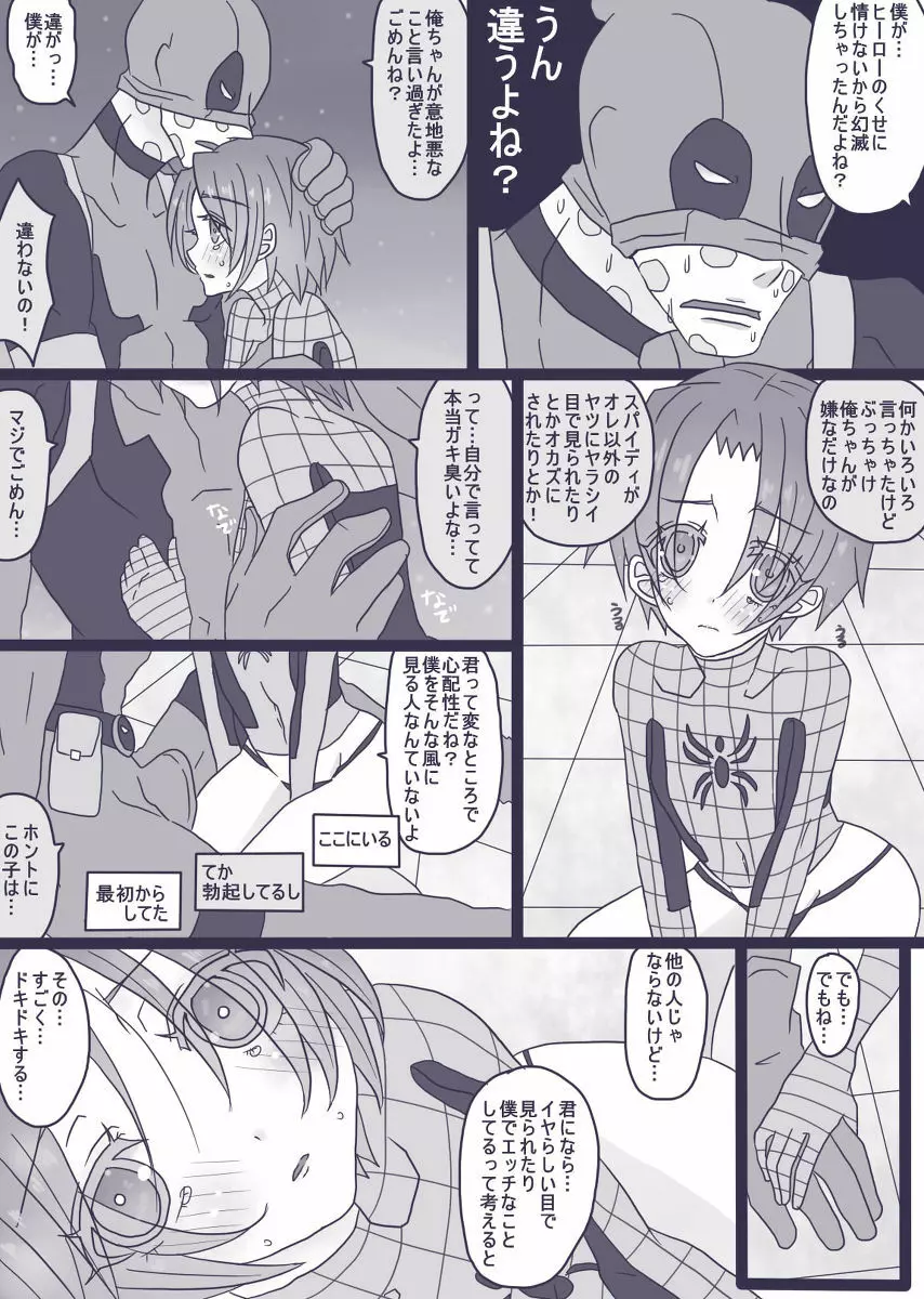 Depusupa modoki rakugaki manga ③ Page.17