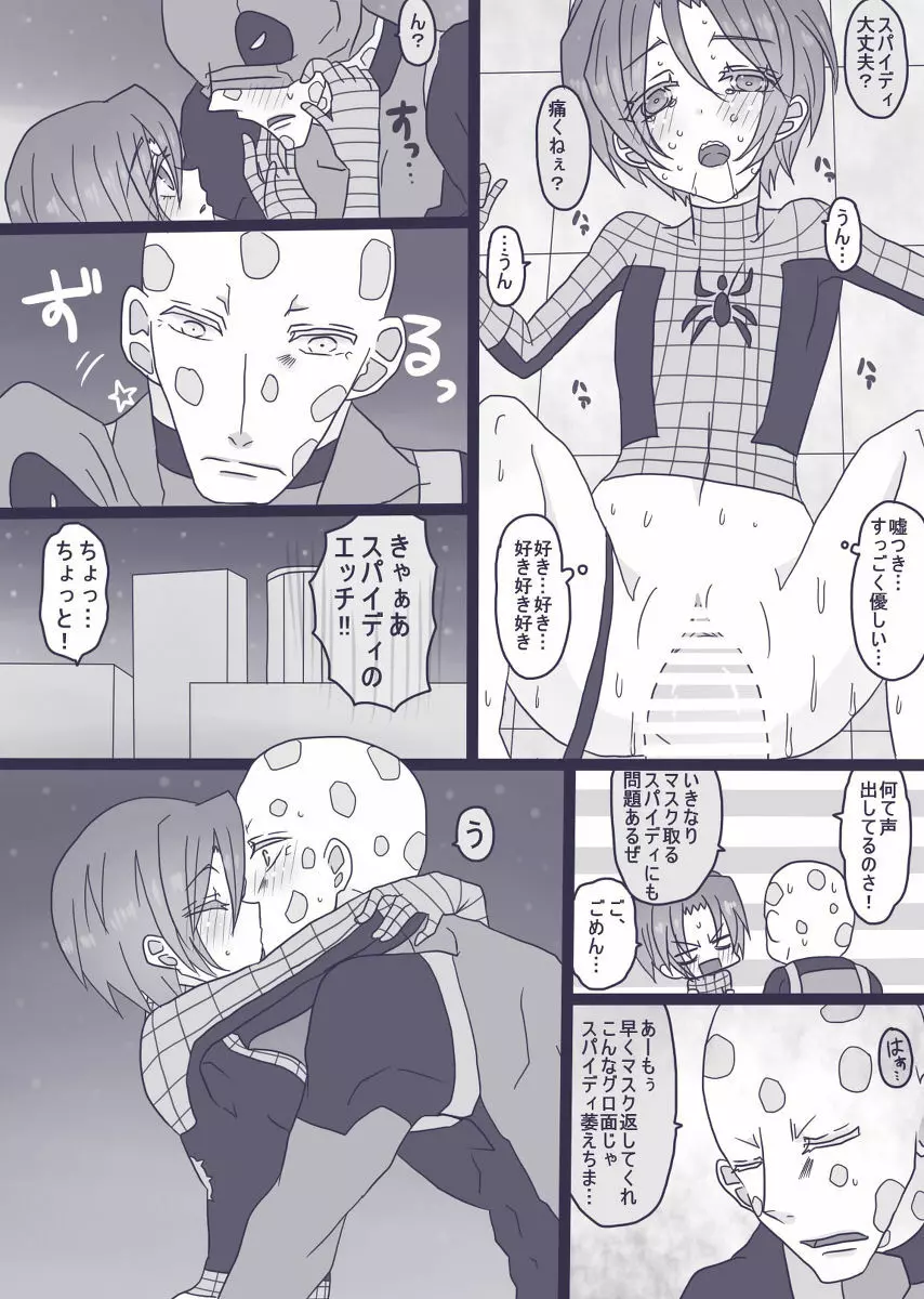 Depusupa modoki rakugaki manga ③ Page.19