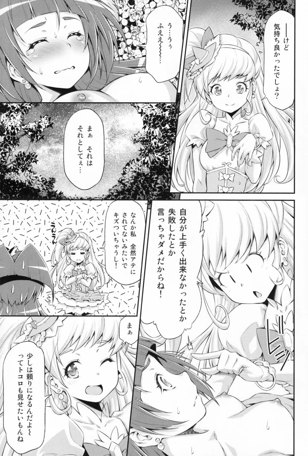 ミラクルスイート・マジカルフレグランス Page.16
