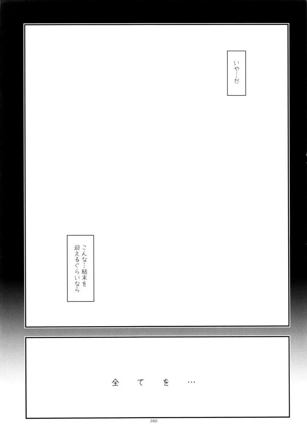 零碧総集編 Page.259