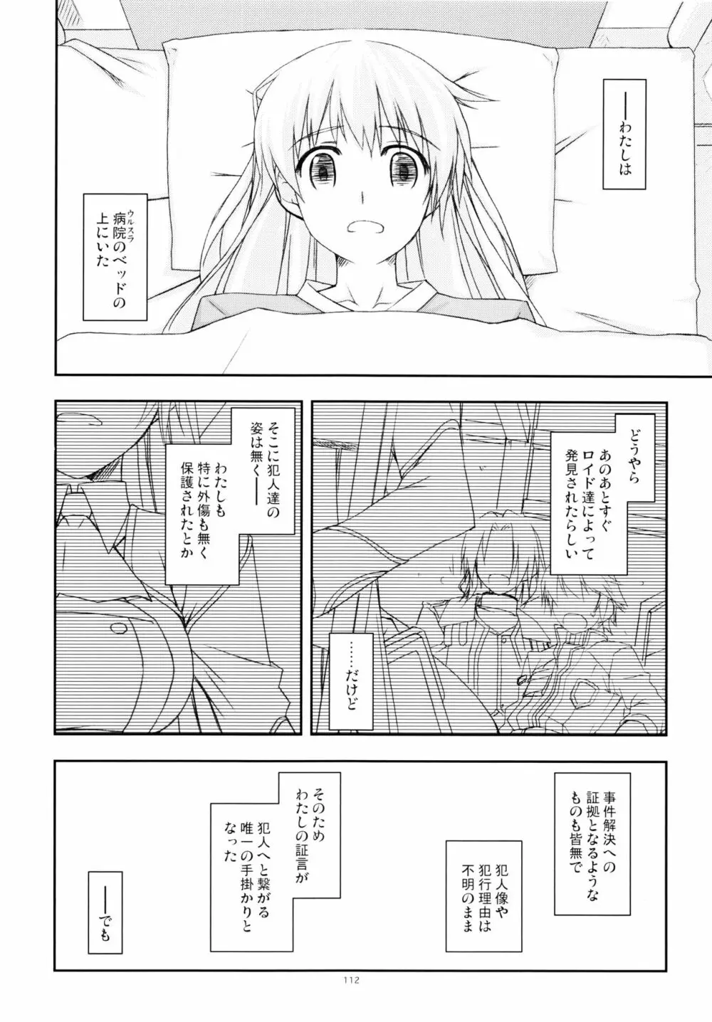 零碧総集編 Page.71