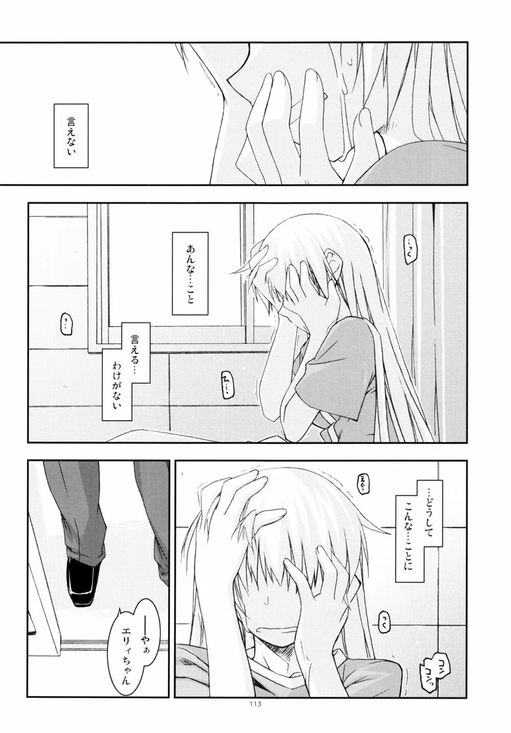 零碧総集編 Page.72