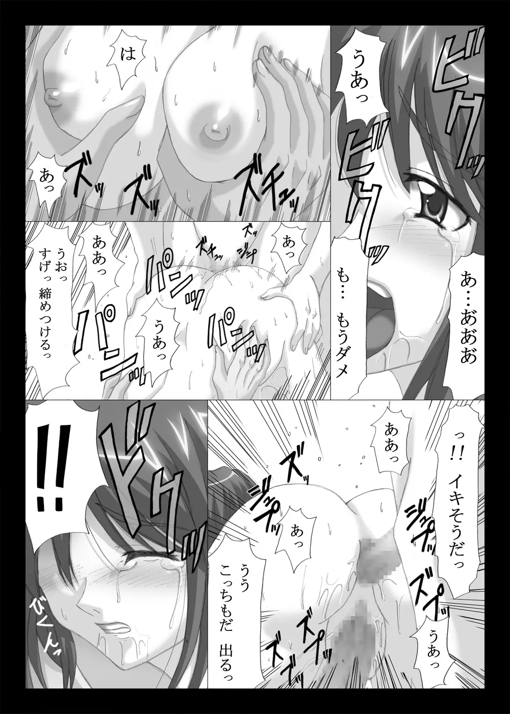 空白 ～淫夢～ Page.16