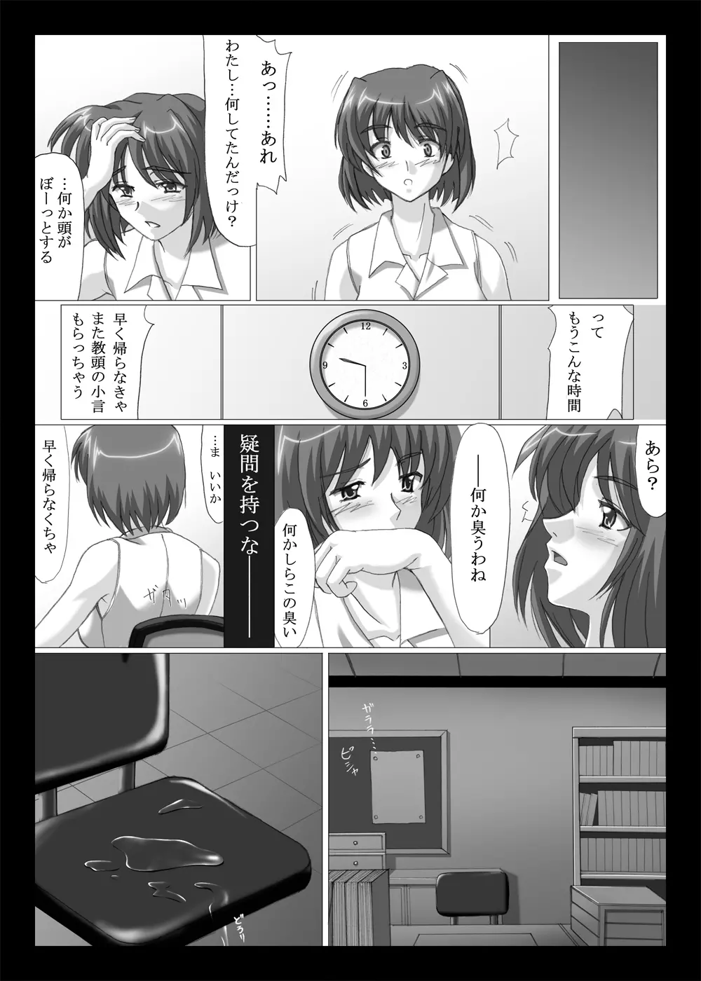 空白 ～淫夢～ Page.19