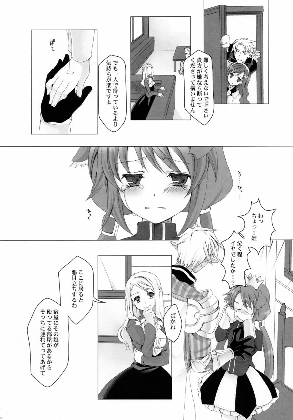 セイブザクイーン Page.11