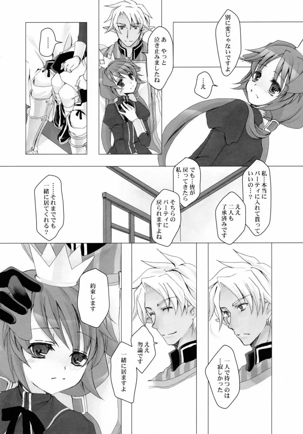 セイブザクイーン Page.13