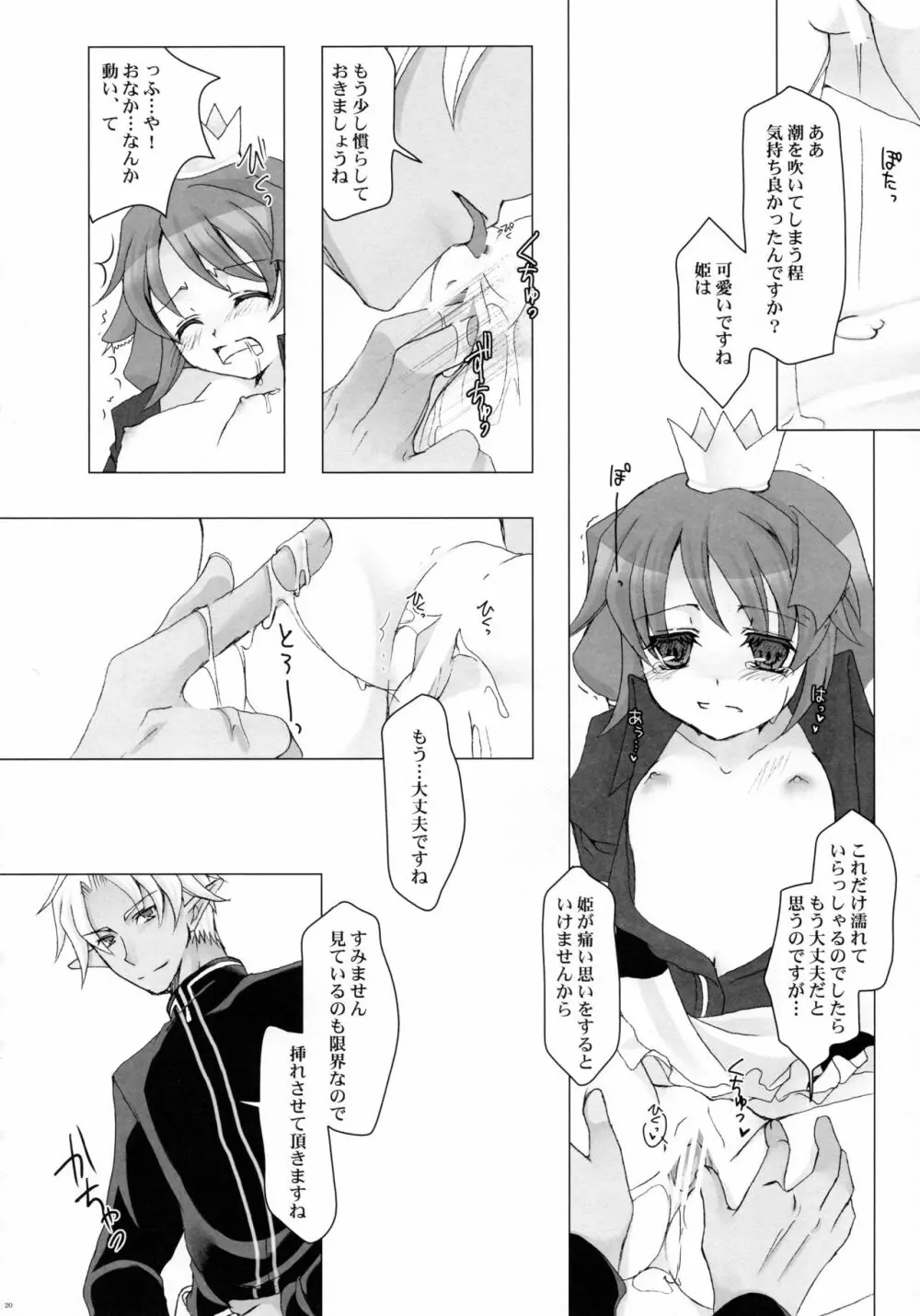 セイブザクイーン Page.19