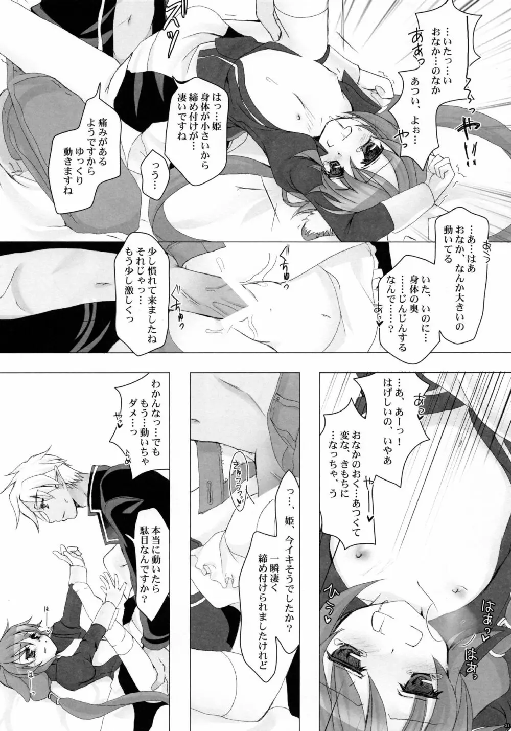 セイブザクイーン Page.20