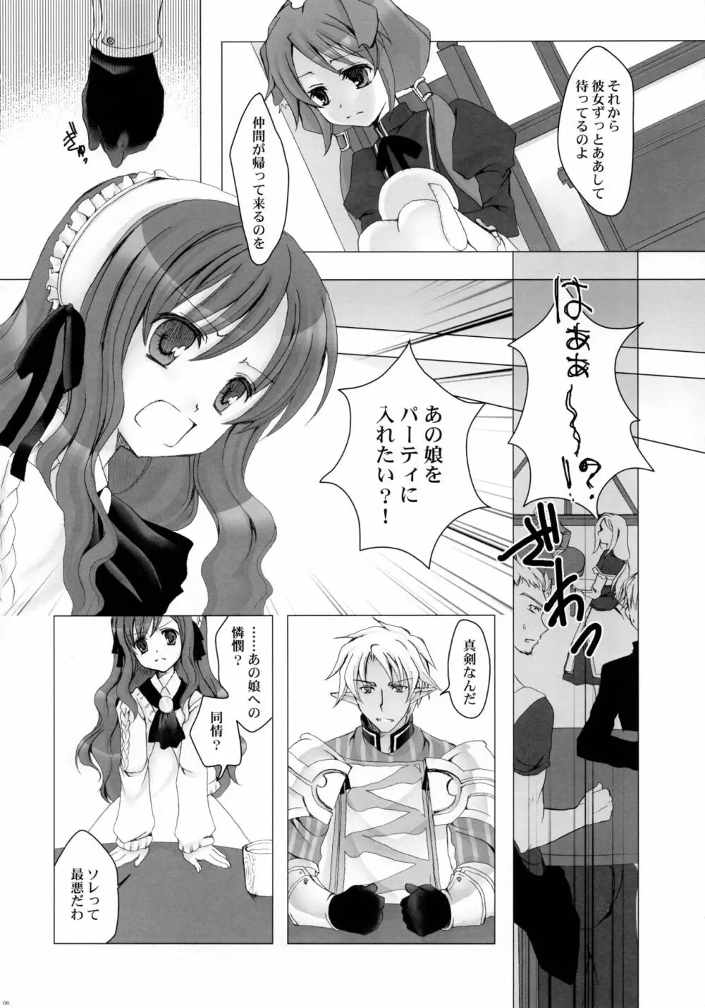 セイブザクイーン Page.5