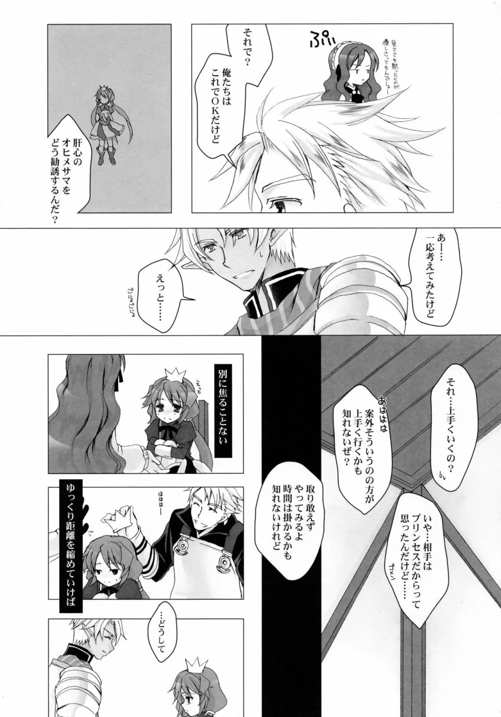 セイブザクイーン Page.8