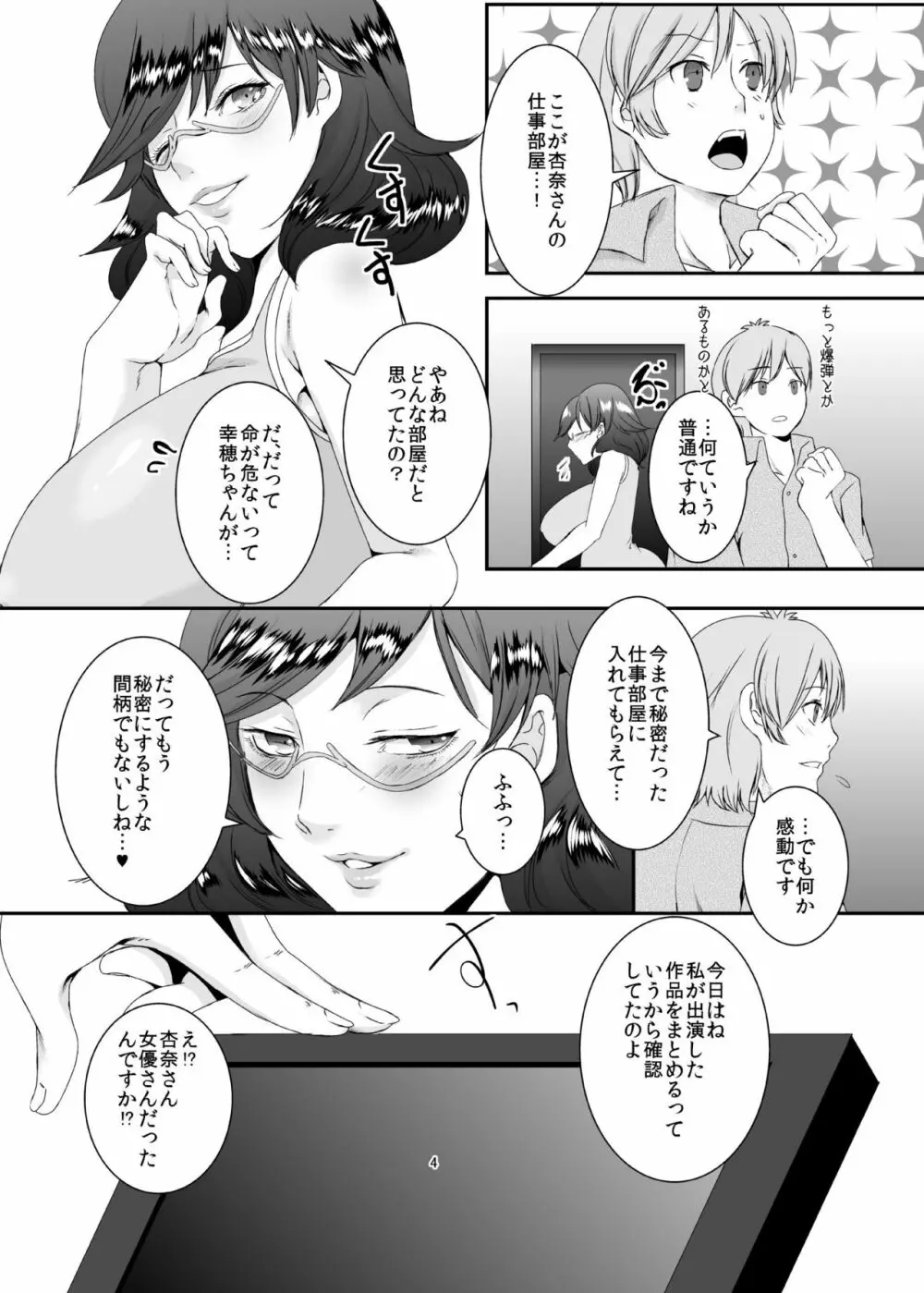 奥様は元ヤリマン5 Page.5