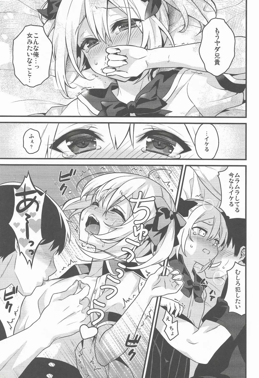 可愛い弟はお兄ちゃんの為に妹になるべき! Page.10