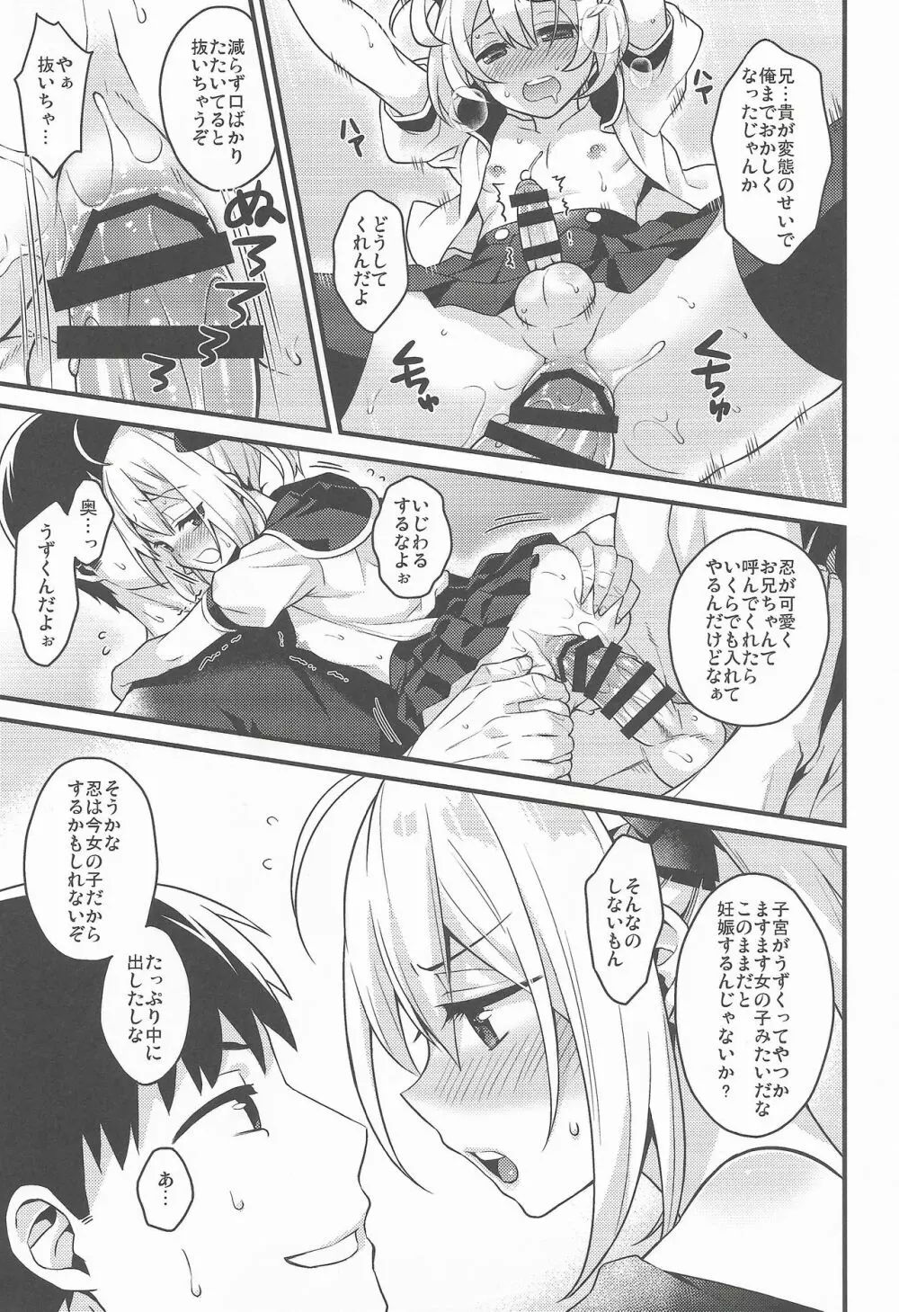 可愛い弟はお兄ちゃんの為に妹になるべき! Page.18