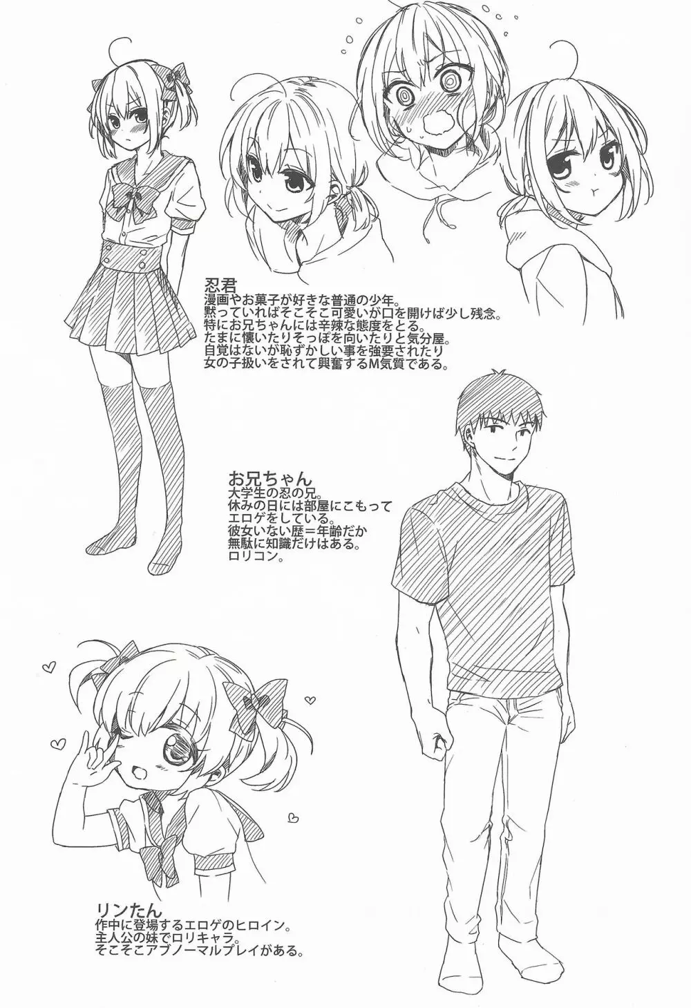 可愛い弟はお兄ちゃんの為に妹になるべき! Page.24