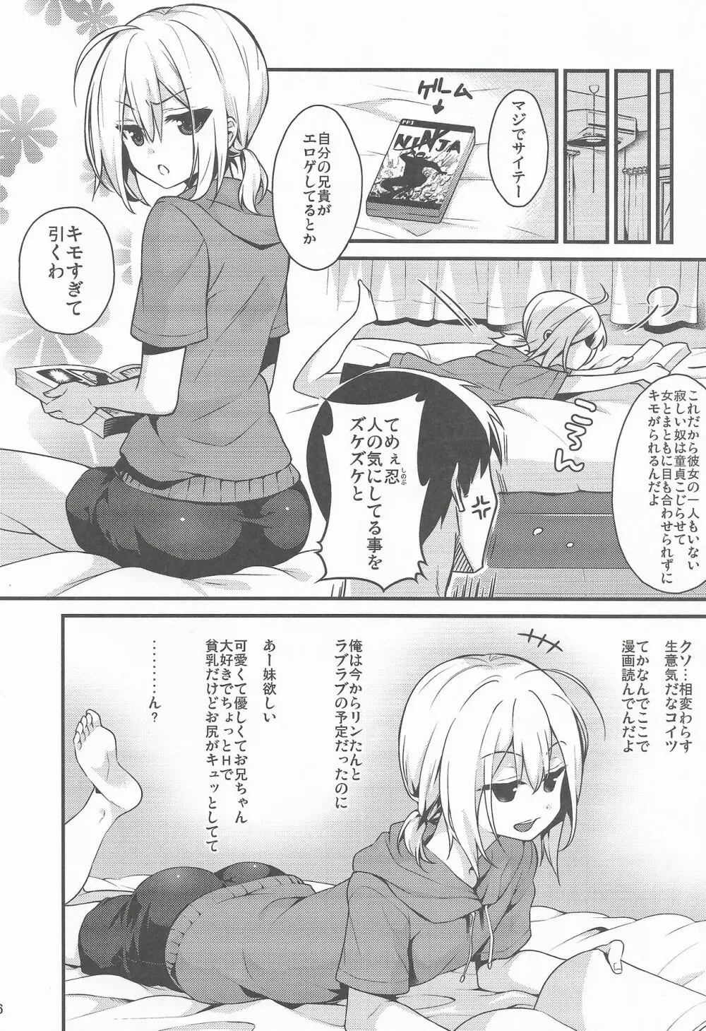 可愛い弟はお兄ちゃんの為に妹になるべき! Page.5