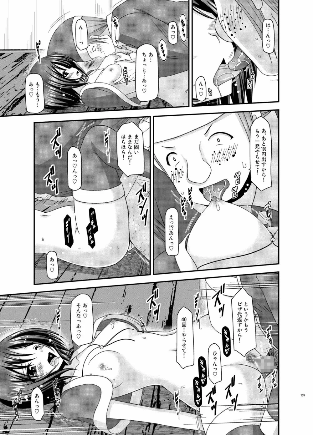 露出少女遊戯姦 総集編 ひかる Page.159