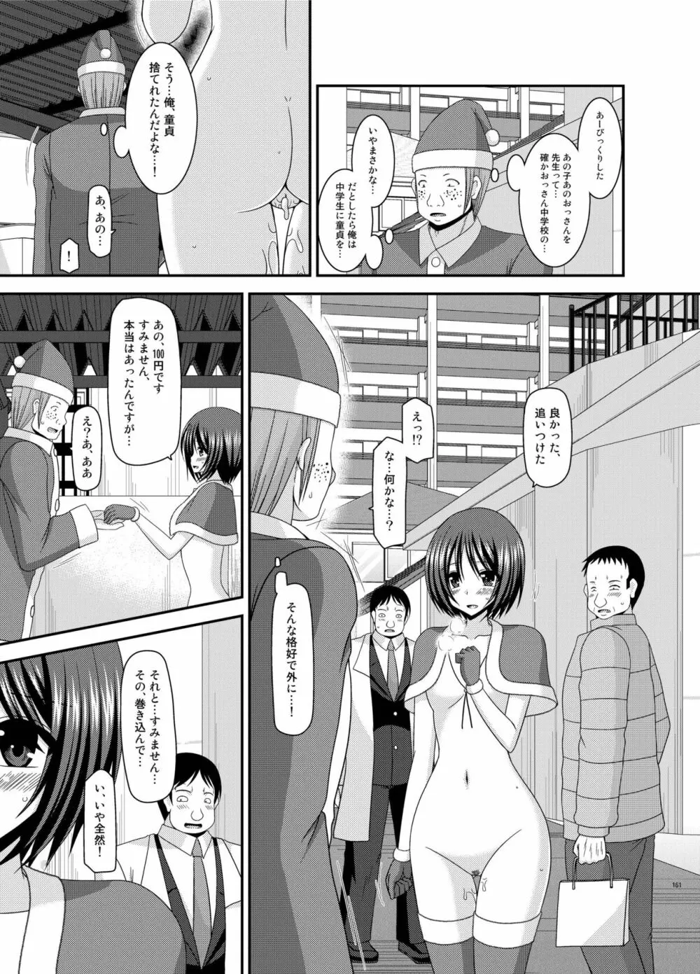 露出少女遊戯姦 総集編 ひかる Page.161