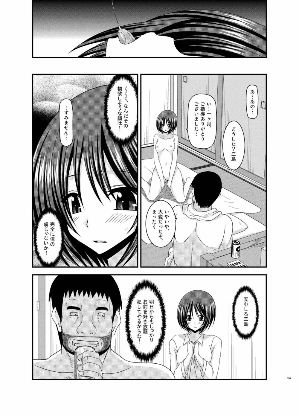 露出少女遊戯姦 総集編 ひかる Page.167