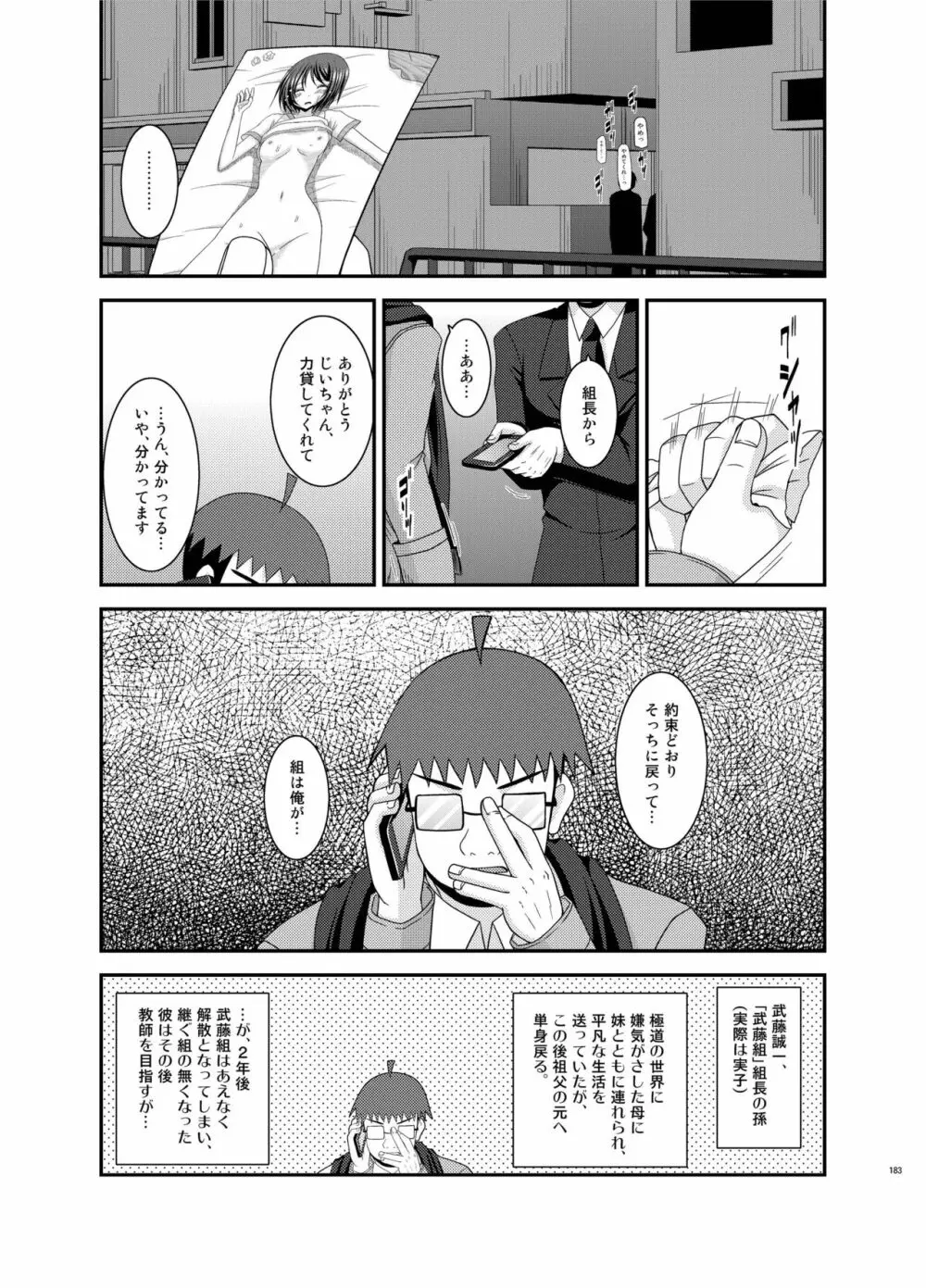 露出少女遊戯姦 総集編 ひかる Page.183