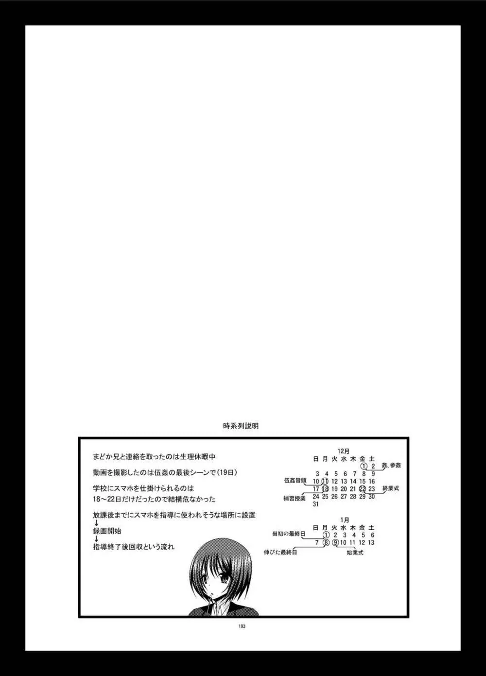 露出少女遊戯姦 総集編 ひかる Page.193