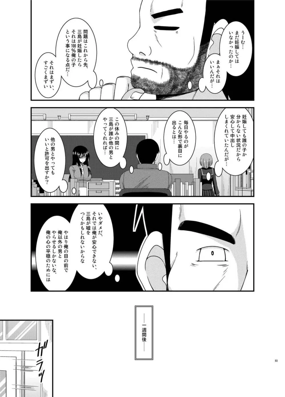 露出少女遊戯姦 総集編 ひかる Page.93