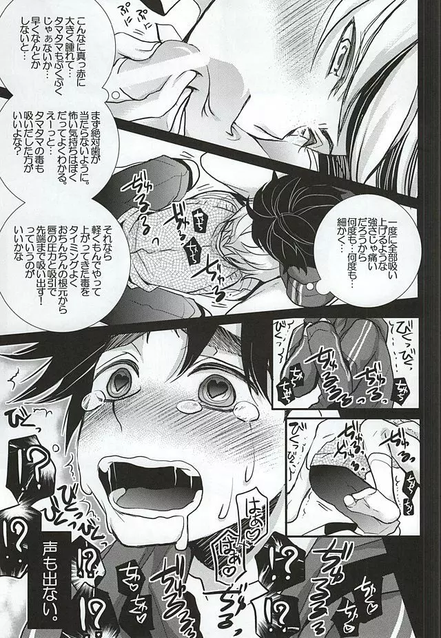 蜜檻箱 Page.10