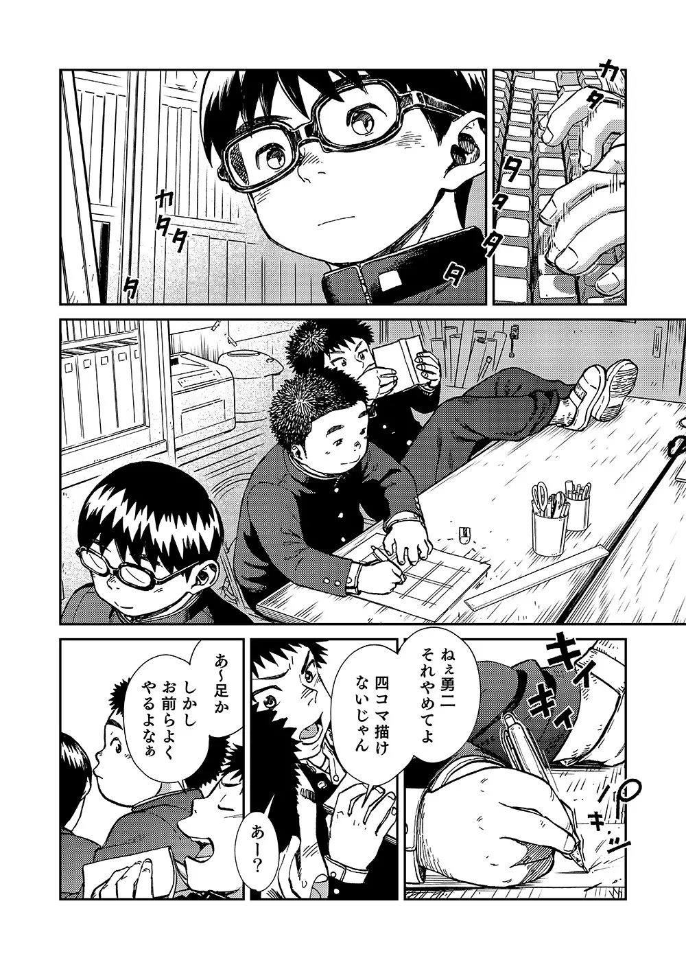 漫画少年ズーム VOL.20 Page.10