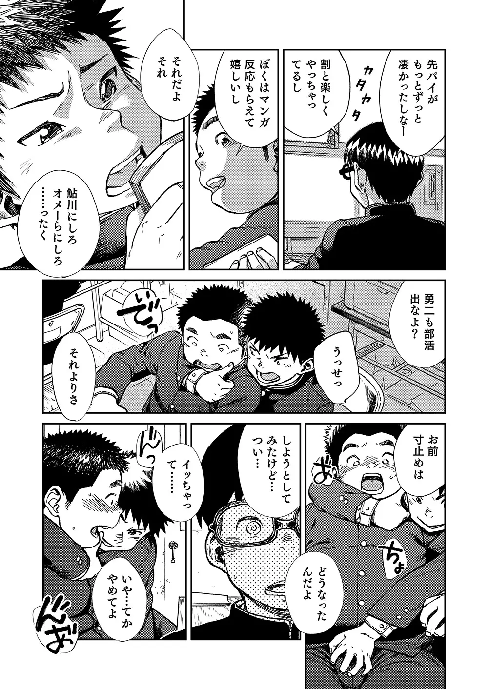 漫画少年ズーム VOL.20 Page.11