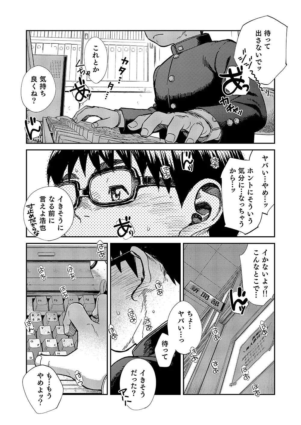 漫画少年ズーム VOL.20 Page.12