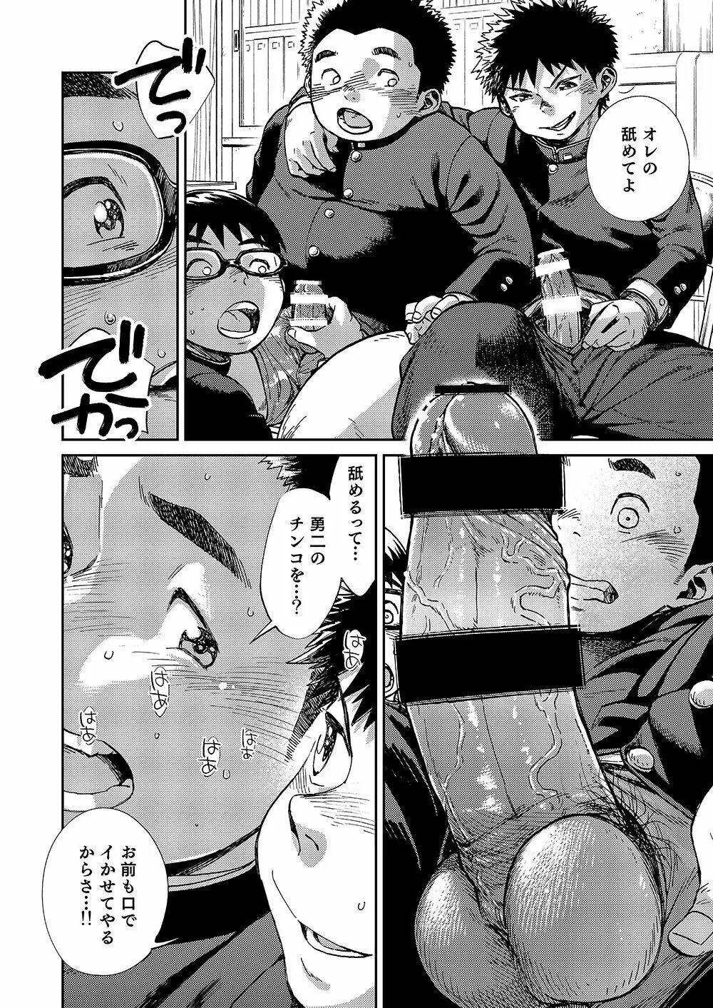 漫画少年ズーム VOL.20 Page.16