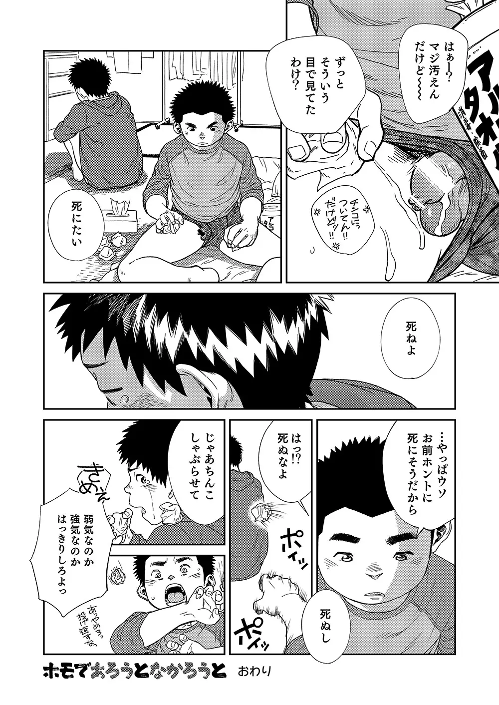 漫画少年ズーム VOL.20 Page.24