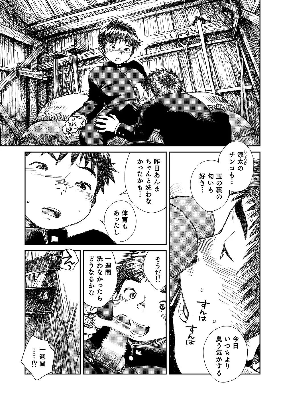 漫画少年ズーム VOL.20 Page.25