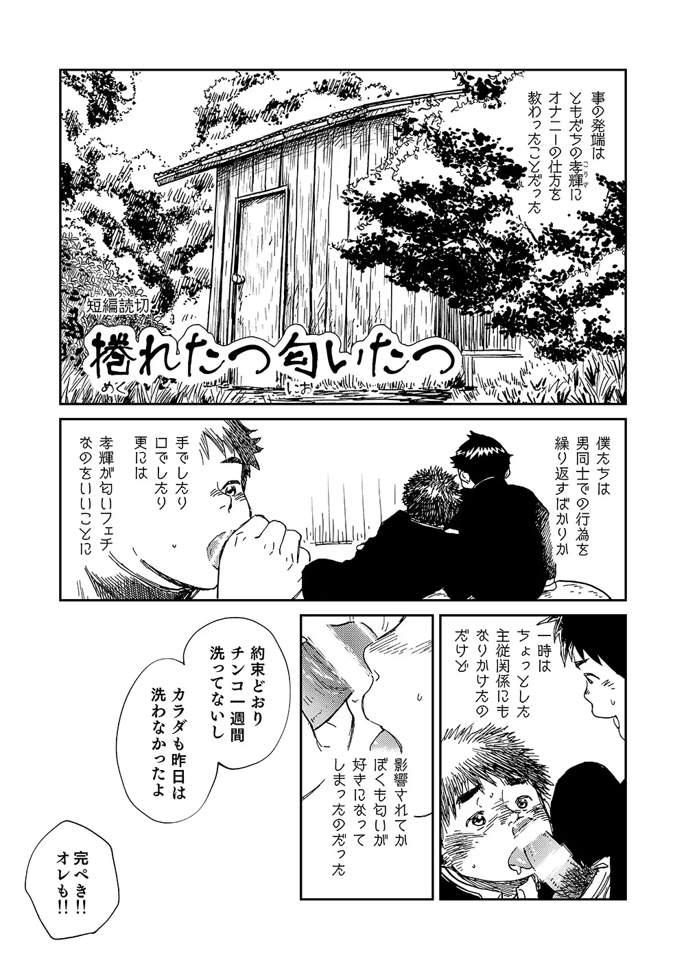 漫画少年ズーム VOL.20 Page.26