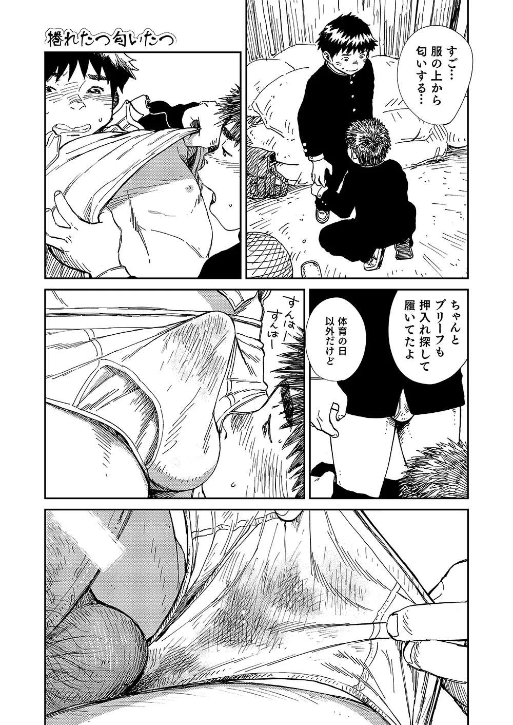 漫画少年ズーム VOL.20 Page.27
