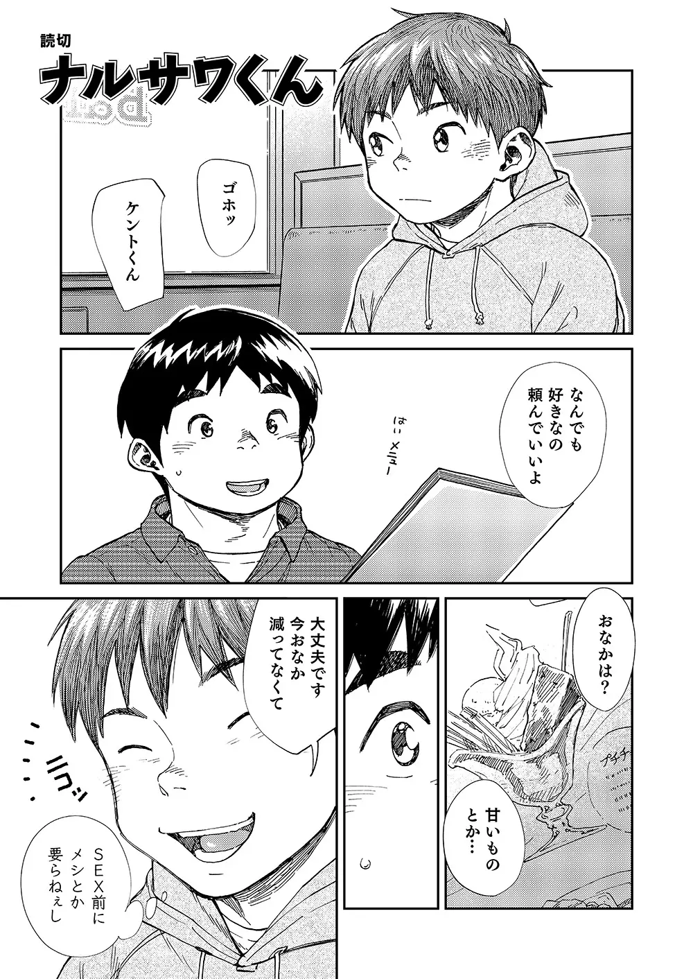 漫画少年ズーム VOL.20 Page.33