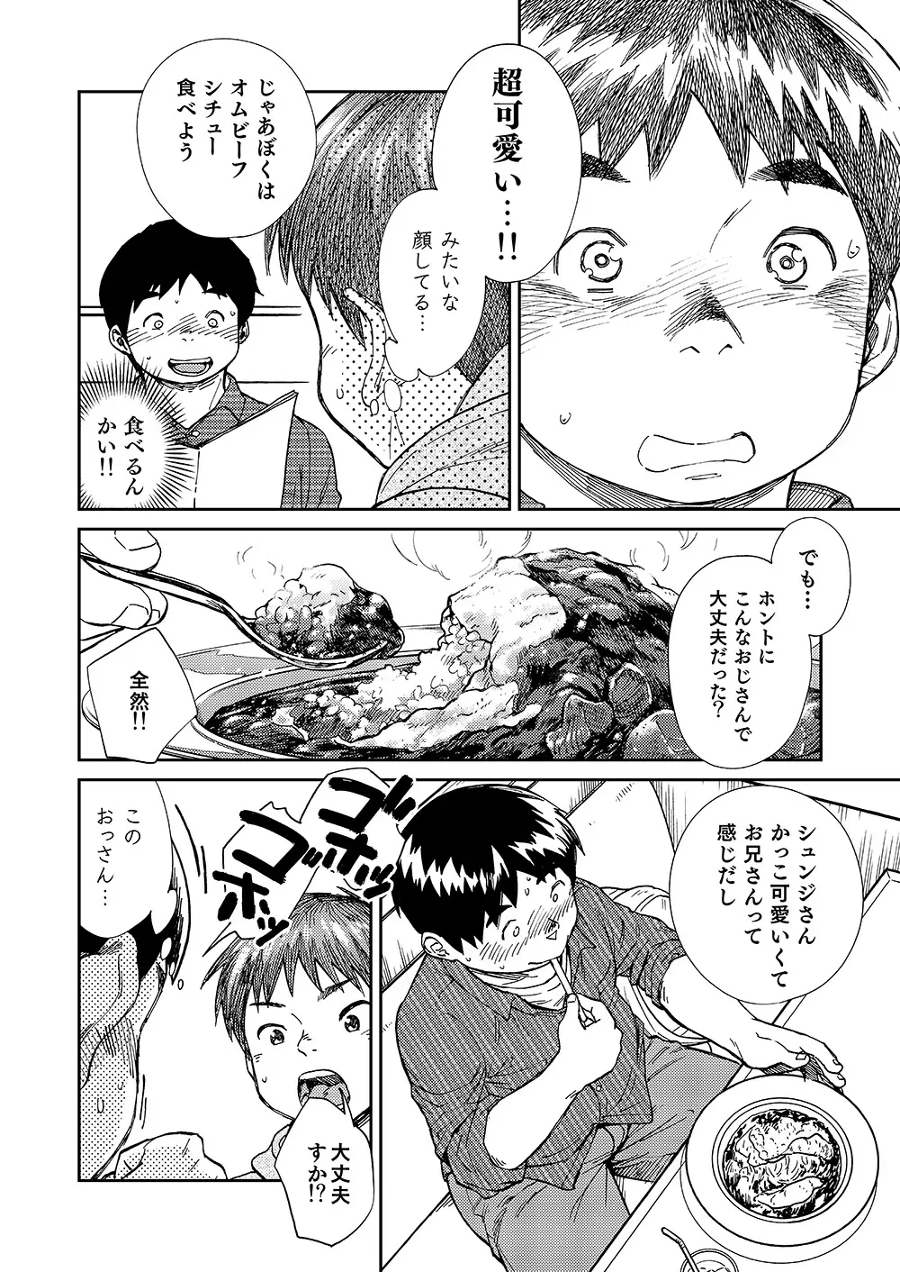 漫画少年ズーム VOL.20 Page.34