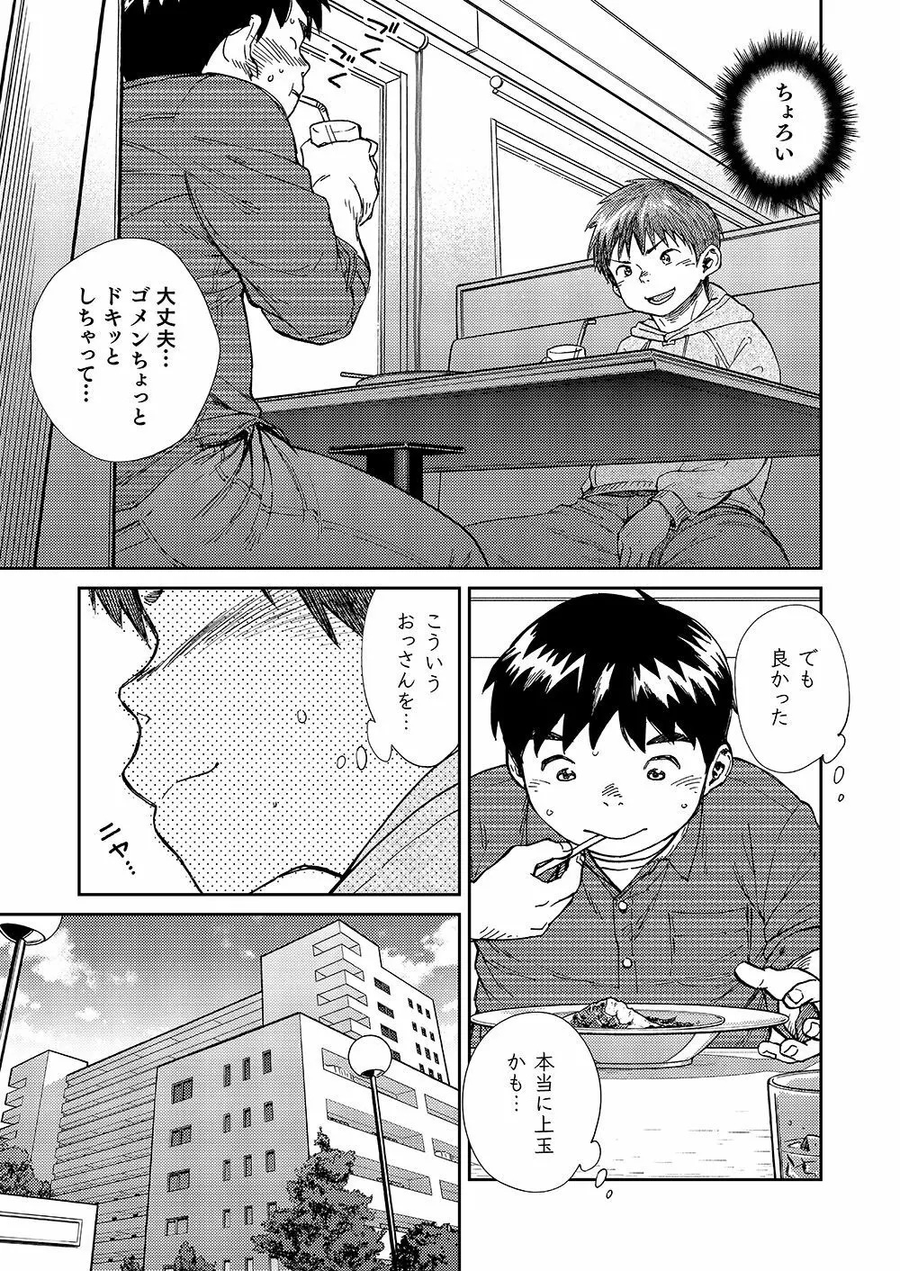 漫画少年ズーム VOL.20 Page.35