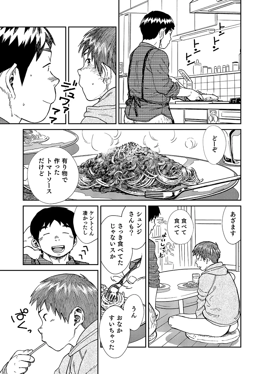 漫画少年ズーム VOL.20 Page.43