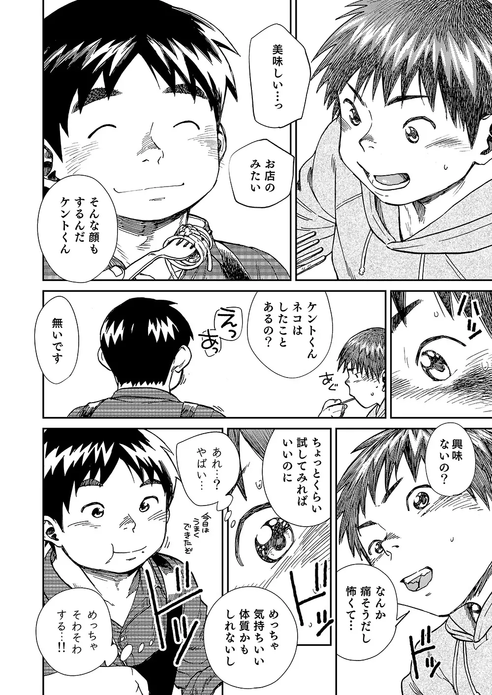 漫画少年ズーム VOL.20 Page.44