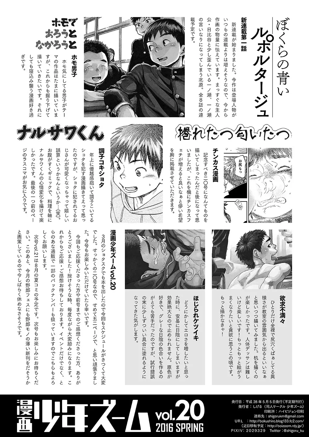 漫画少年ズーム VOL.20 Page.50