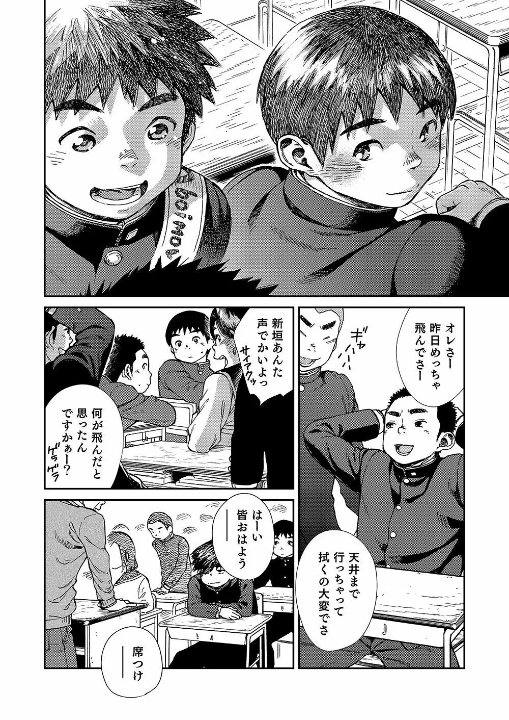 漫画少年ズーム VOL.20 Page.8