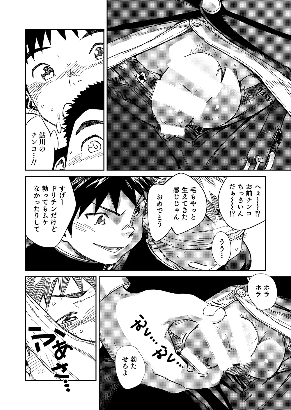 漫画少年ズーム VOL.21 Page.10