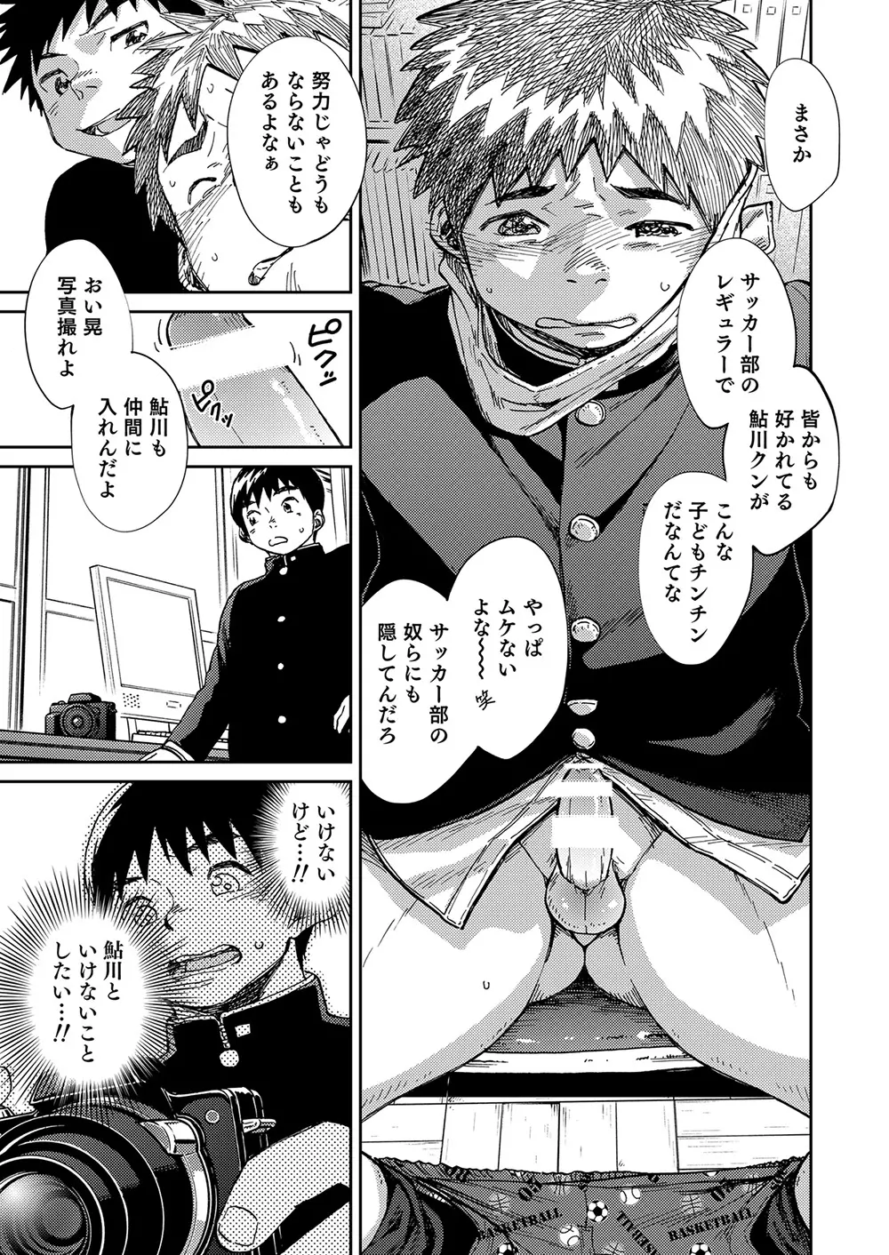 漫画少年ズーム VOL.21 Page.11