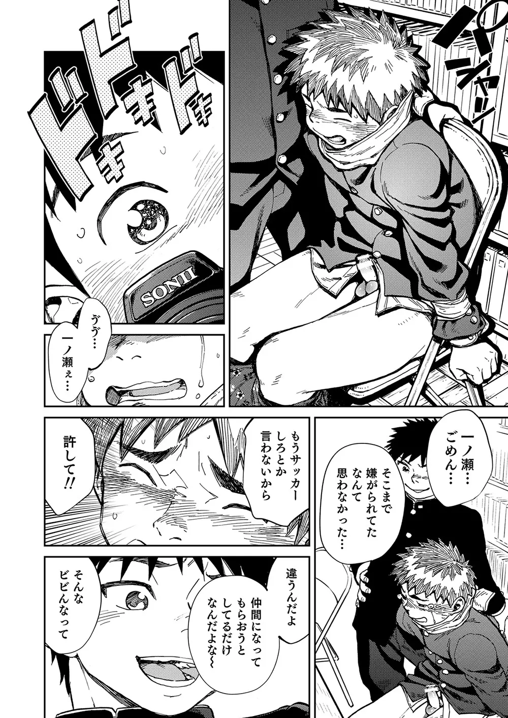 漫画少年ズーム VOL.21 Page.12